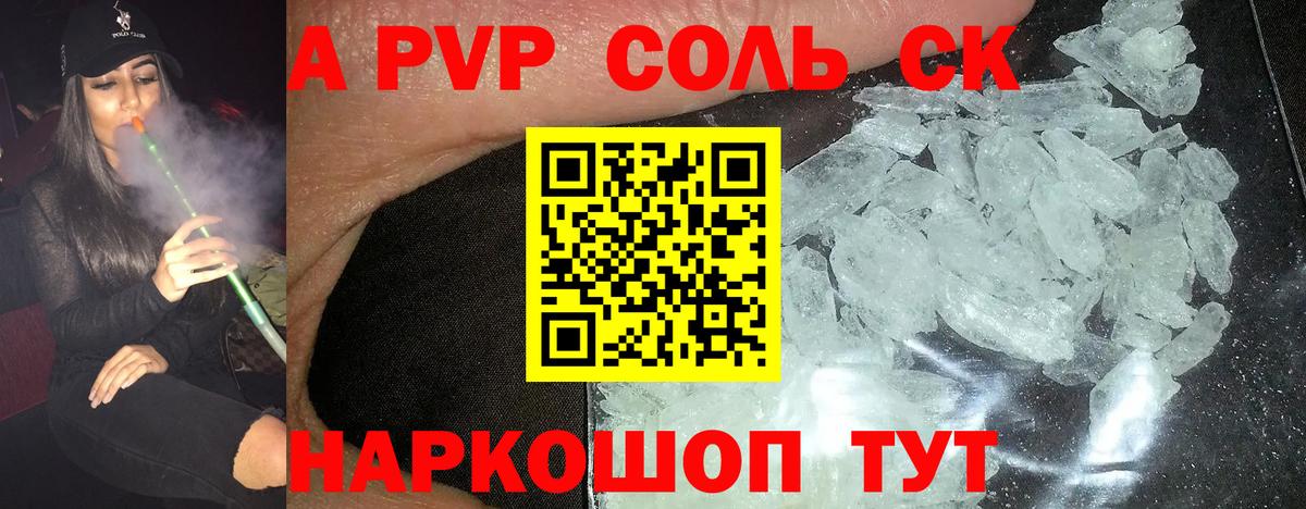 Alfa_PVP кристаллы Соликамск