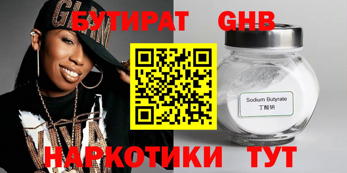 Соликамск  БУТИРАТ BDO  Вход с VPN 