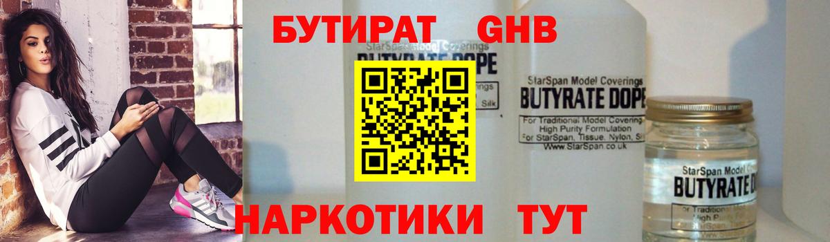 Бутират BDO 33% Соликамск