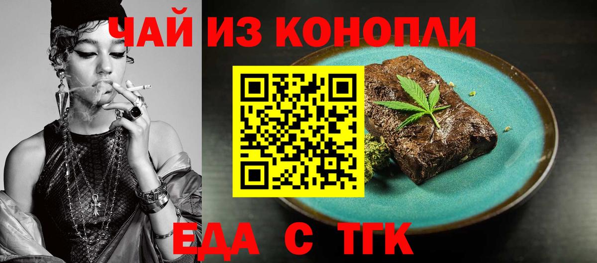 Еда ТГК конопля Соликамск