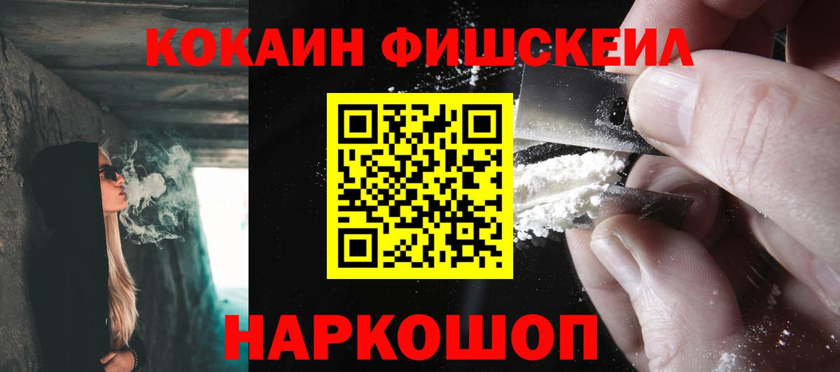 КОКАИН 99%  Cocaine FishScale  Вход с VPN  Соликамск 
