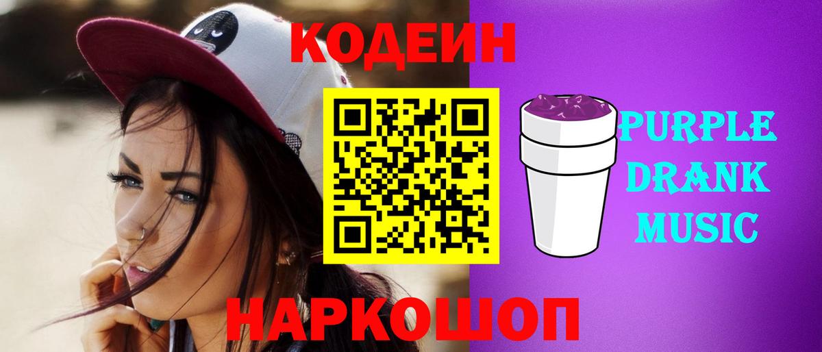 Кодеиновый сироп Lean напиток Lean (лин) Соликамск