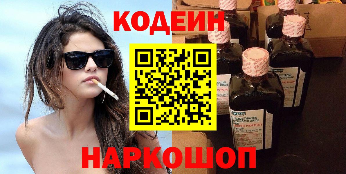 Соликамск  Кодеиновый сироп Lean напиток Lean (лин)  Вход с VPN  Кодеин Purple Drank 